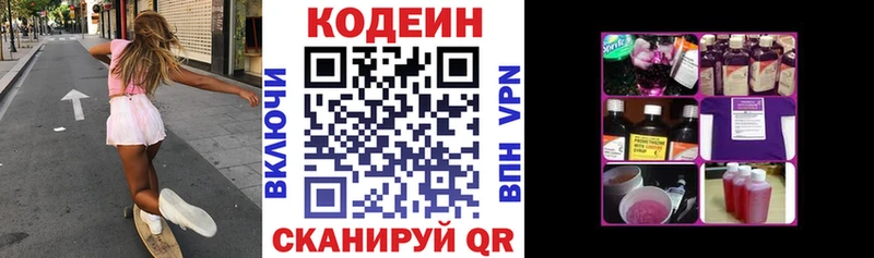 Codein напиток Lean (лин) Россошь